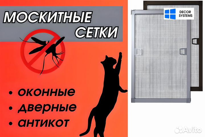 Сетка антикошка,москитная,антипыль,плиссе,вставная