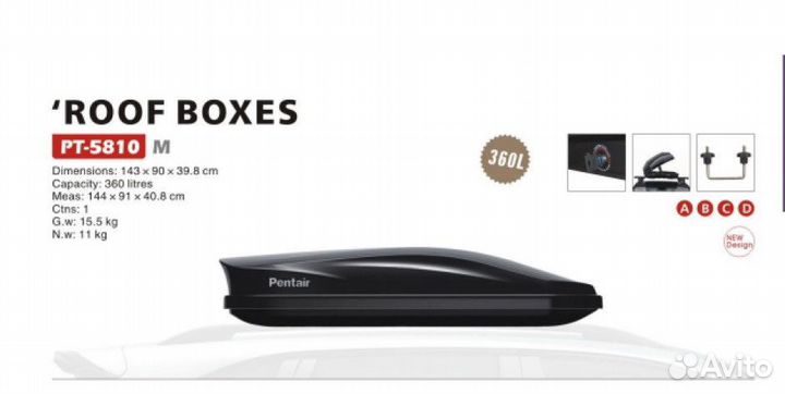 Бокс на крышу 360л Черный PT-5810 M Pentair T2338