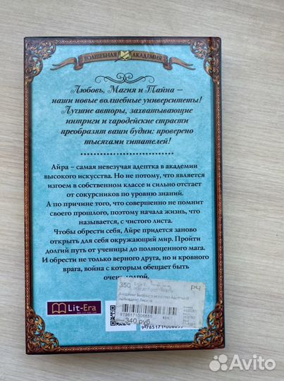 Книга Адептка