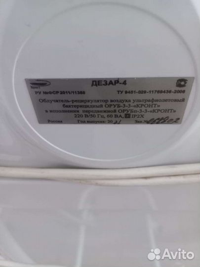 Ультрафиолетовый облучатель - рециркулятор Дезар 4