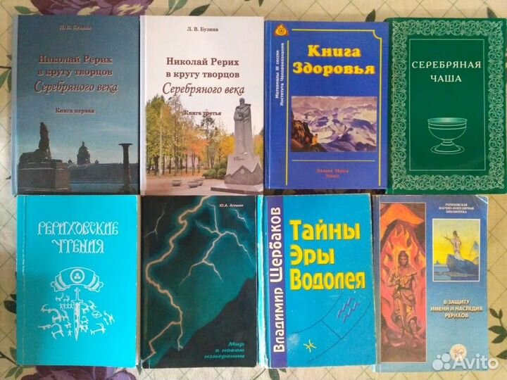 Рерих, Живая Этика, Агни-йога, теософия