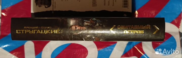 А. и Б. Стругацкие - Обитаемый остров, 2011 год