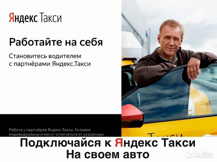 Водитель такси на личном авто