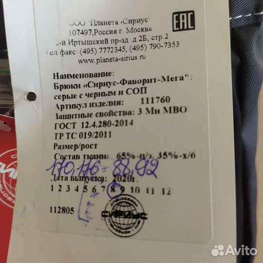 Костюм мужской рабочий