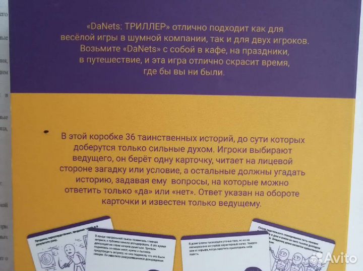 Игра DaNets триллер