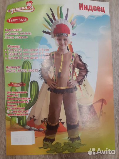 Костюм индейца