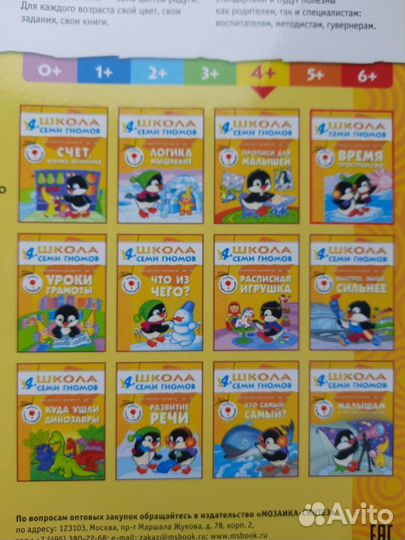 Школа семи гномов 4+