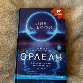 Книга "Орлеан"