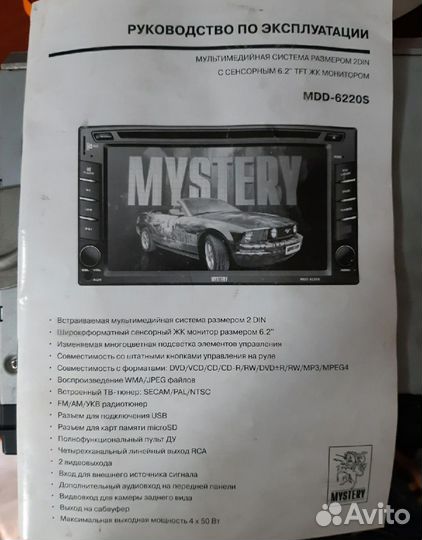 Продам магнитолу mystery