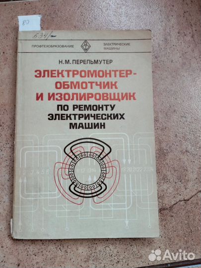 Справочник сантехника,электромонтера,лифты