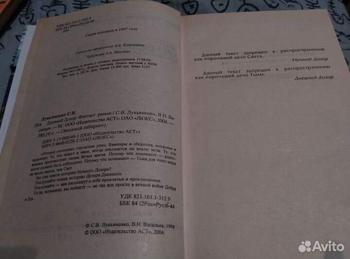 Сергей Лукьяненко, Владимир Васильев 