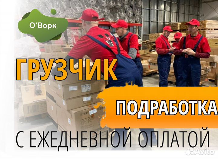 Грузчик (Западный 2-й проезд)