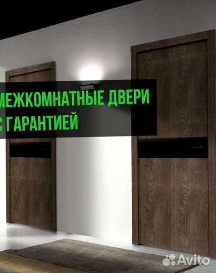 Двери межкомнатные