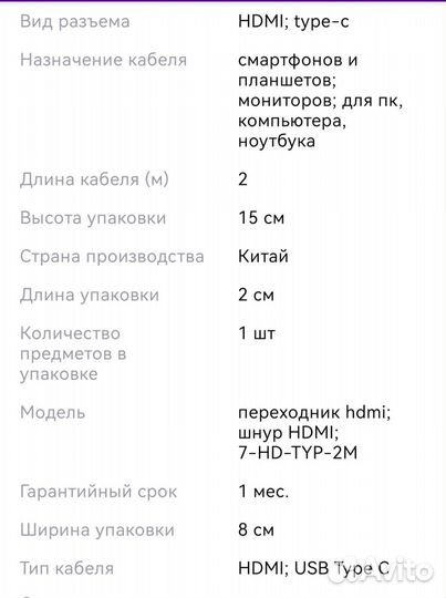 Кабель hdmi 2 метра type-C для телефона
