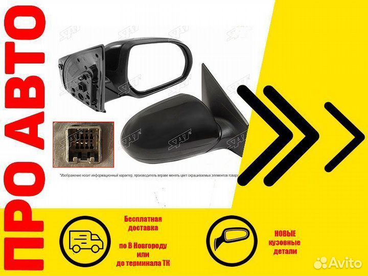 Зеркало KIA RIO с 2010 по 2017 гг. прав, 3PIN