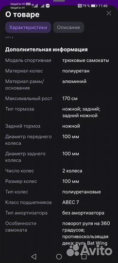 Трюковой самокат