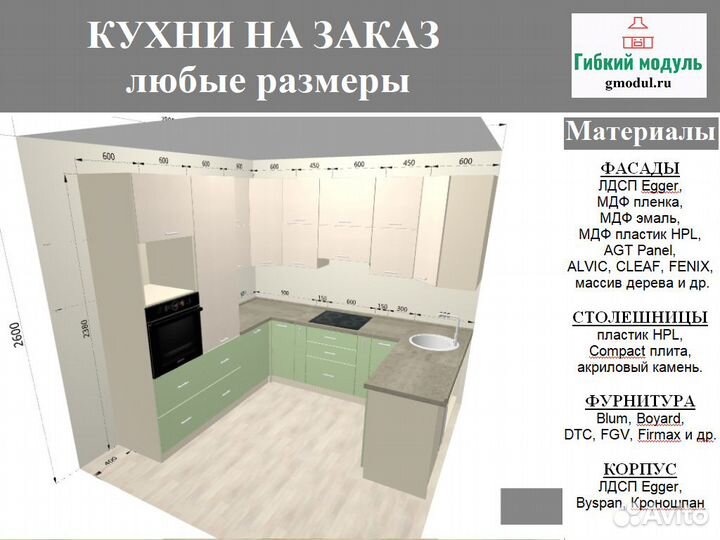 Кухня на заказ 2,4х2,7х1,95м мдф пластик GM