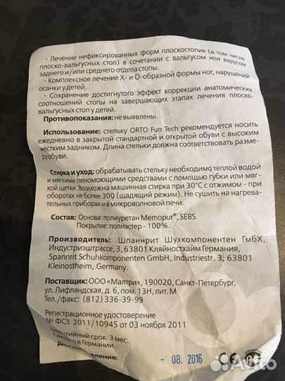 Стельки ортопедические orto Fun Tech детские р-р