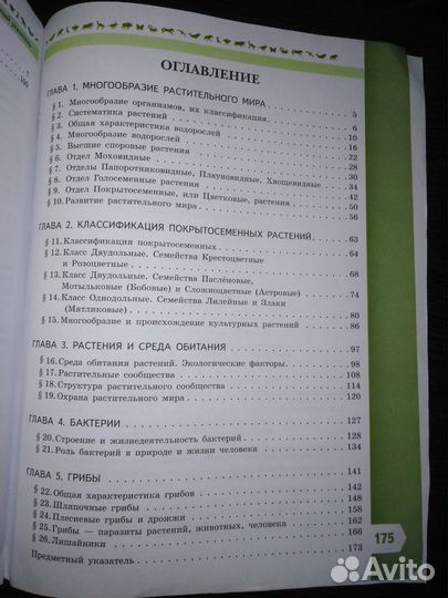 Учебник по биологии за 7 класс,В.В.Пасечник