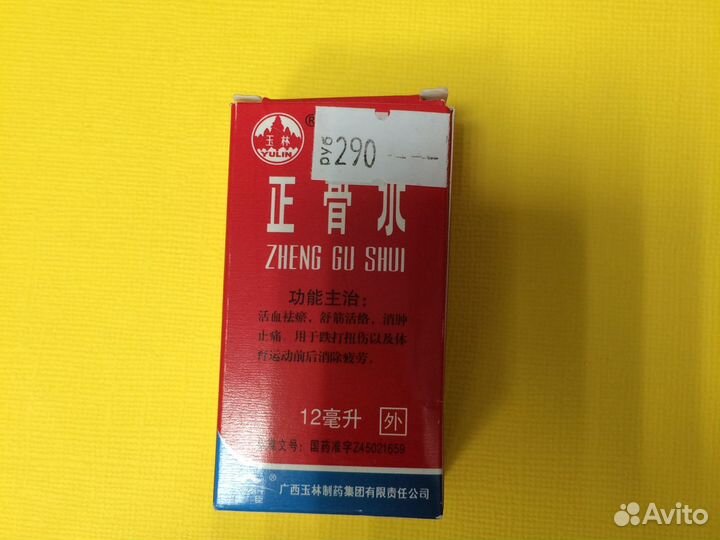 Бальзам zheng GU shui (12ml)