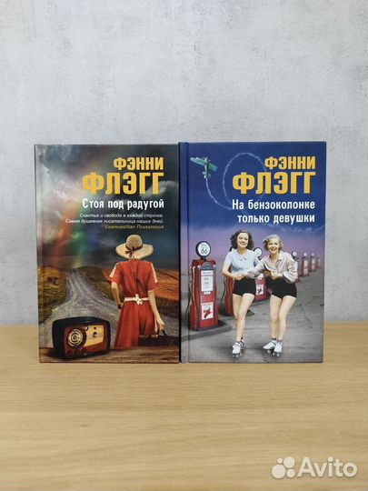 Книги Фэнни Флэгг