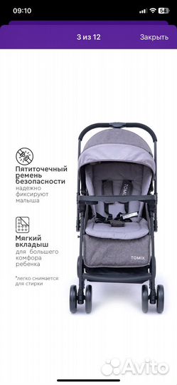 Прогулочная коляска