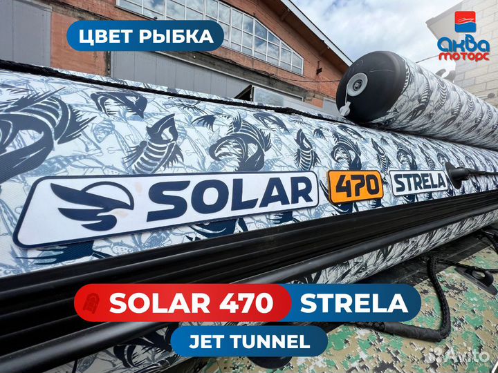 Лодка пвх Solar 470 Strela Jet Tunnel, цвет Рыбка