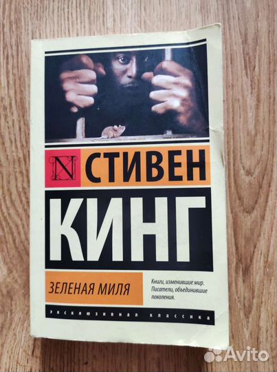 Книга Зелёная миля
