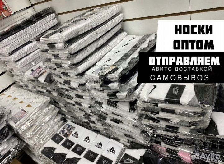 Носки оптом