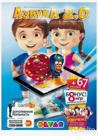 4D книга. Азбука 2.0. Devar