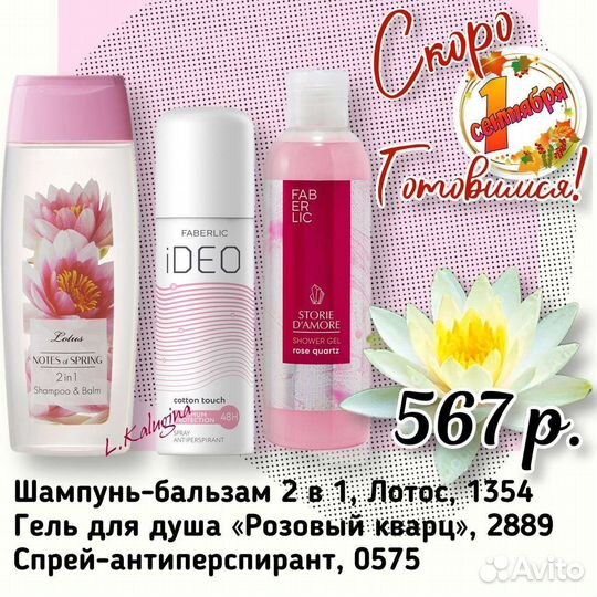 Принимаю заказы на Фаберлик