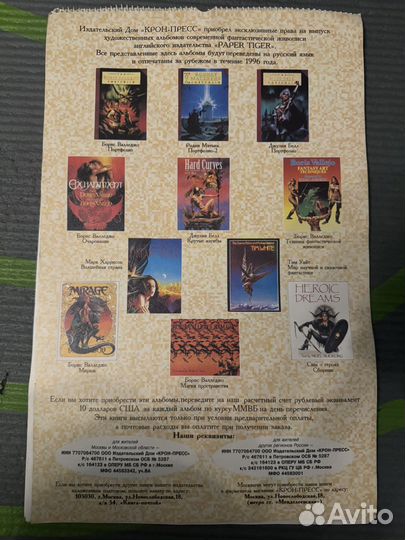 Календарь антиквариат раритет 1997