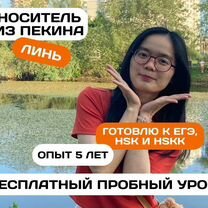 Репетитор-носитель китайского языка из Пекина, Иваново