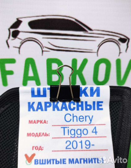 Каркасные шторки для Chery Tiggo 4