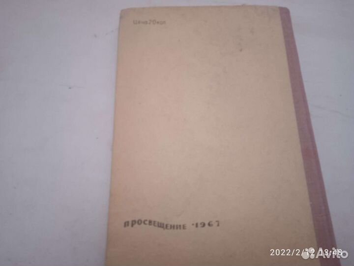 Учебник английского языка 9 класс 1967 год