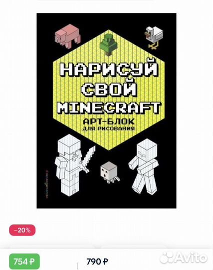 Раскраска Нарисуй свой Minecraft