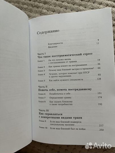 Книга жизнь после травмы