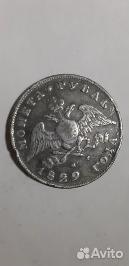 Монета рубль 1829 год