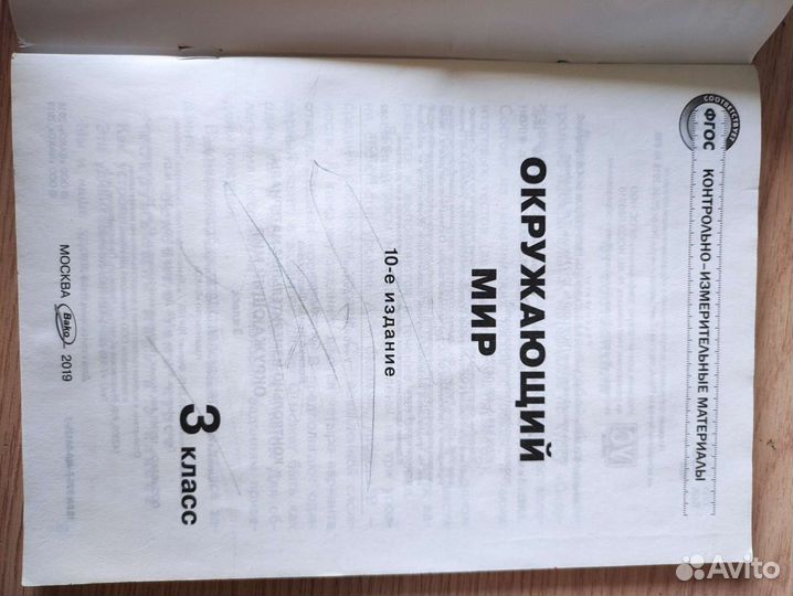 Ким по окружающему миру