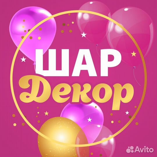 Продавец в магазин шаров