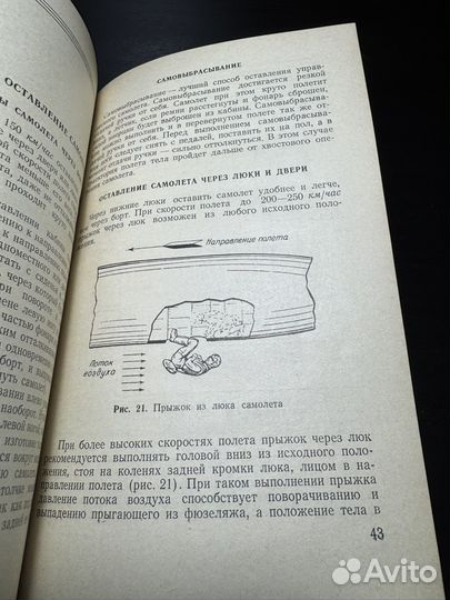 Справочное пособие парашютисту 1959 год