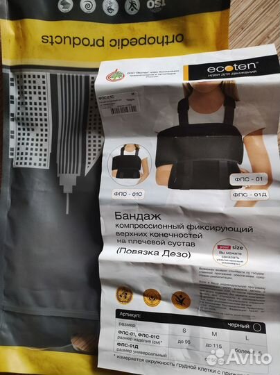 Бандаж на плечевой сустав