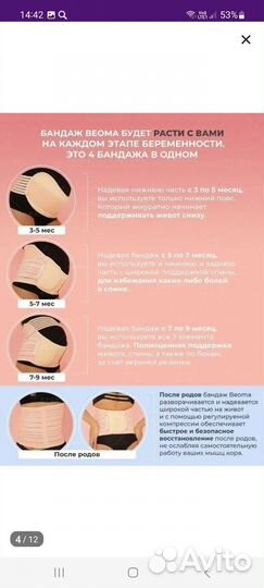Бандаж для беременных