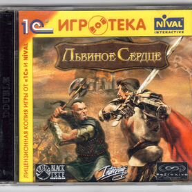 Львиное сердце. Лицензия 1С. 2004 2 CD пк PC диск