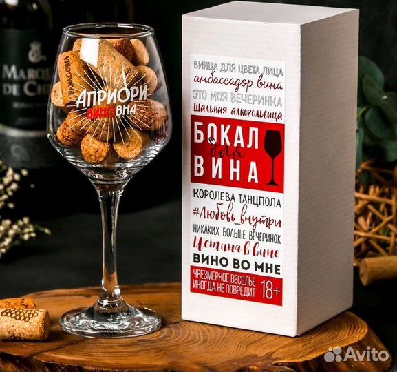 Бокалы для вина с надписью