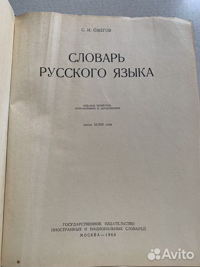 Словарь Ожегова