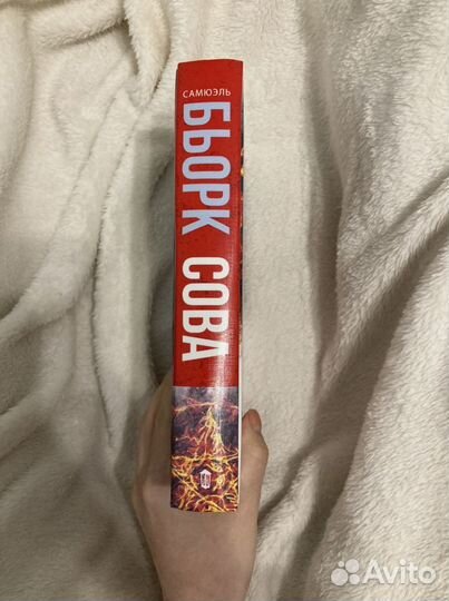 Сова, Бьорк