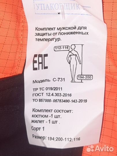 Комплект мужской зимний