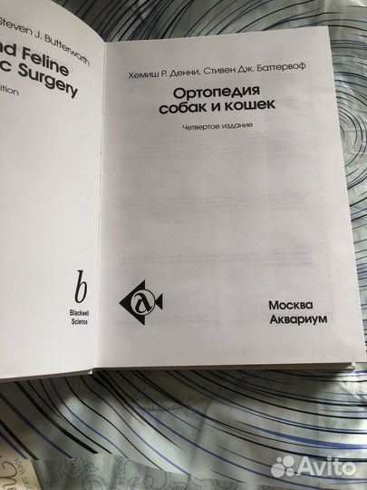 Ортопедия собак и кошек. Практика вет врача