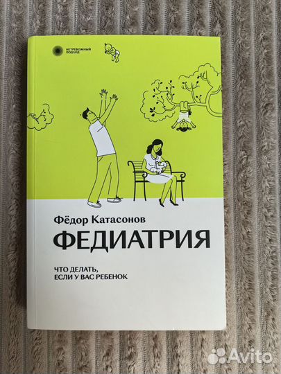 Книга Федиатрия